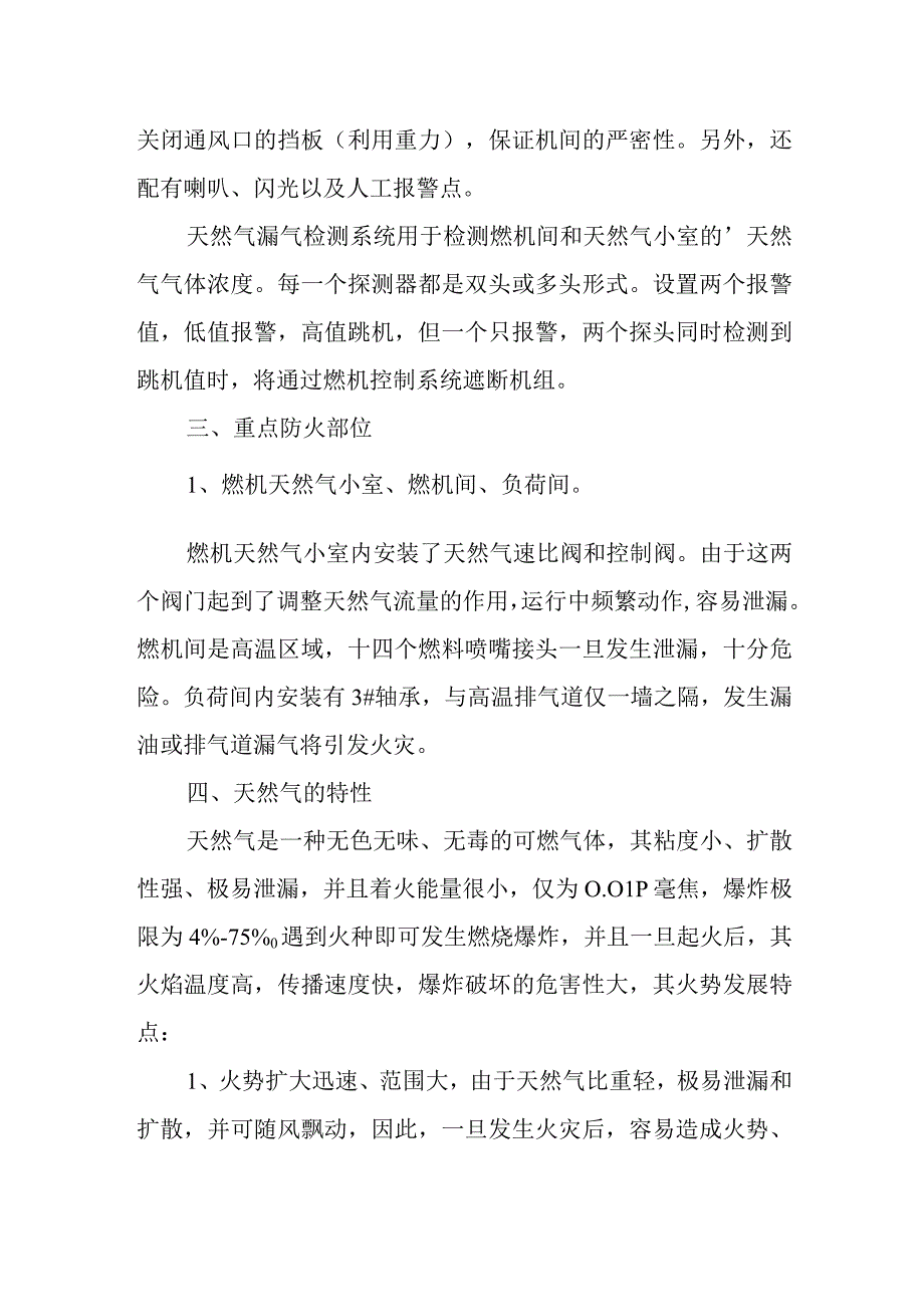 燃气应急预案 篇14.docx_第2页