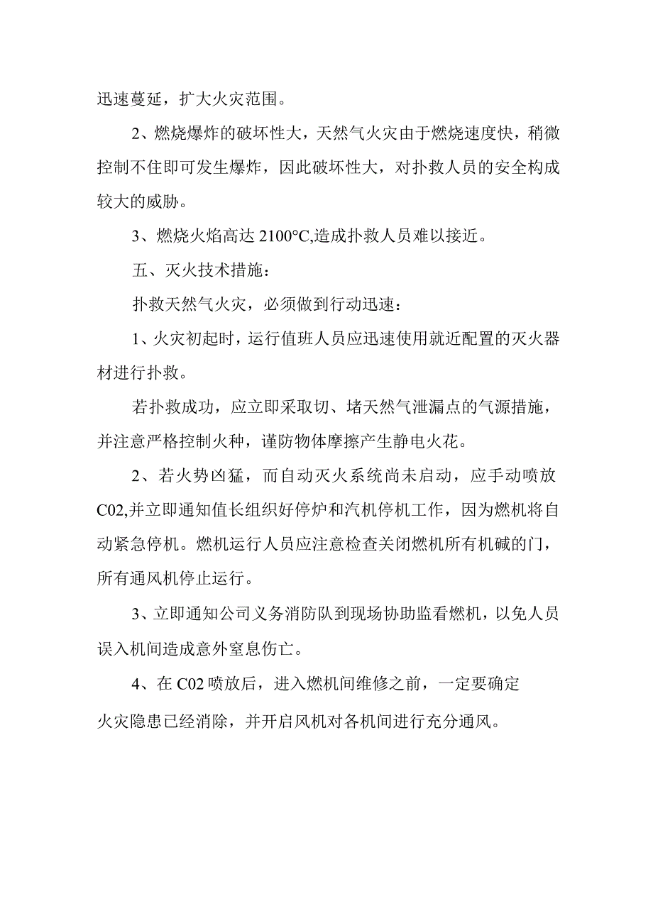 燃气应急预案 篇14.docx_第3页