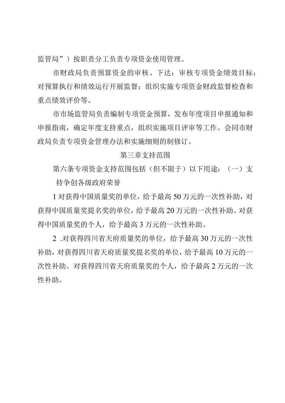 泸州市质量发展专项资金管理办法征求意见稿.docx_第2页