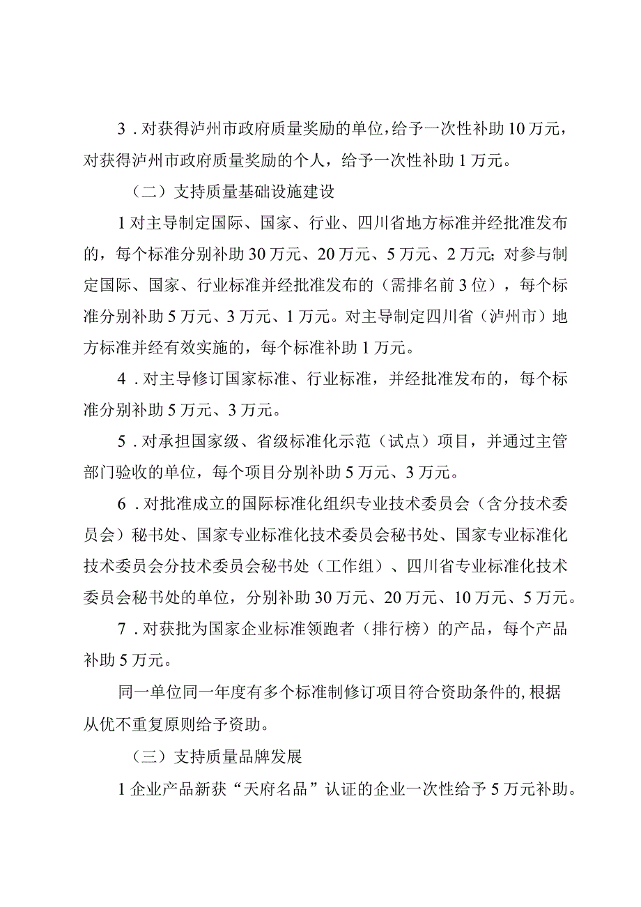 泸州市质量发展专项资金管理办法征求意见稿.docx_第3页