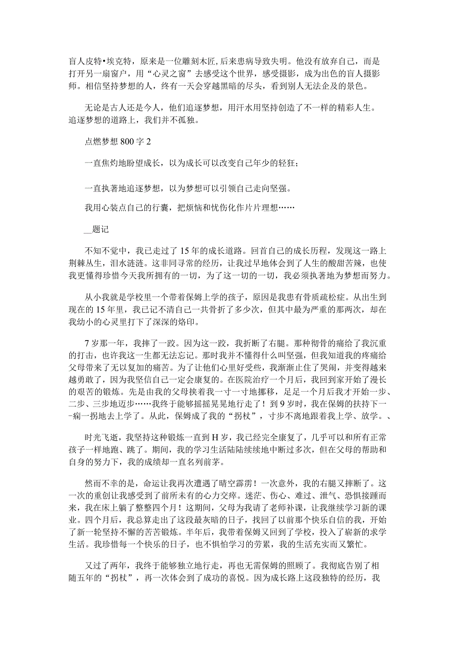 点燃梦想800字初中作文6篇.docx_第2页