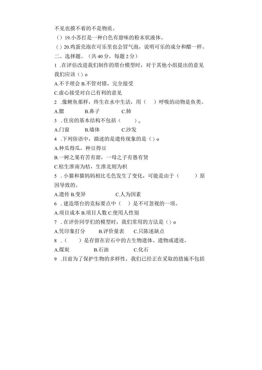 江苏省徐州经济技术开发区某联盟校20232023学年六年级下学期期末调研科学试卷.docx_第2页