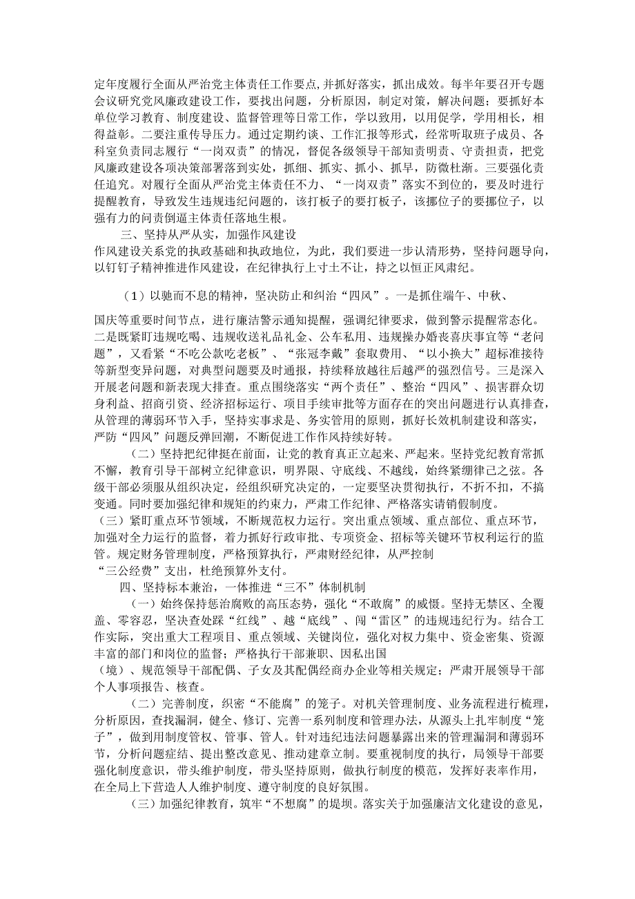 派驻纪检监察组长在驻局党风廉政建设工作会议上的讲话.docx_第2页