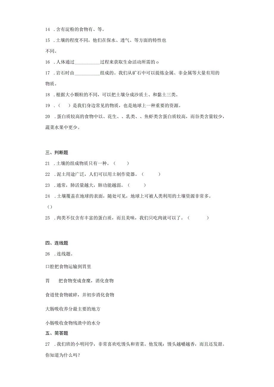 粤教版三年级科学下册期中综合测试卷二含答案.docx_第2页