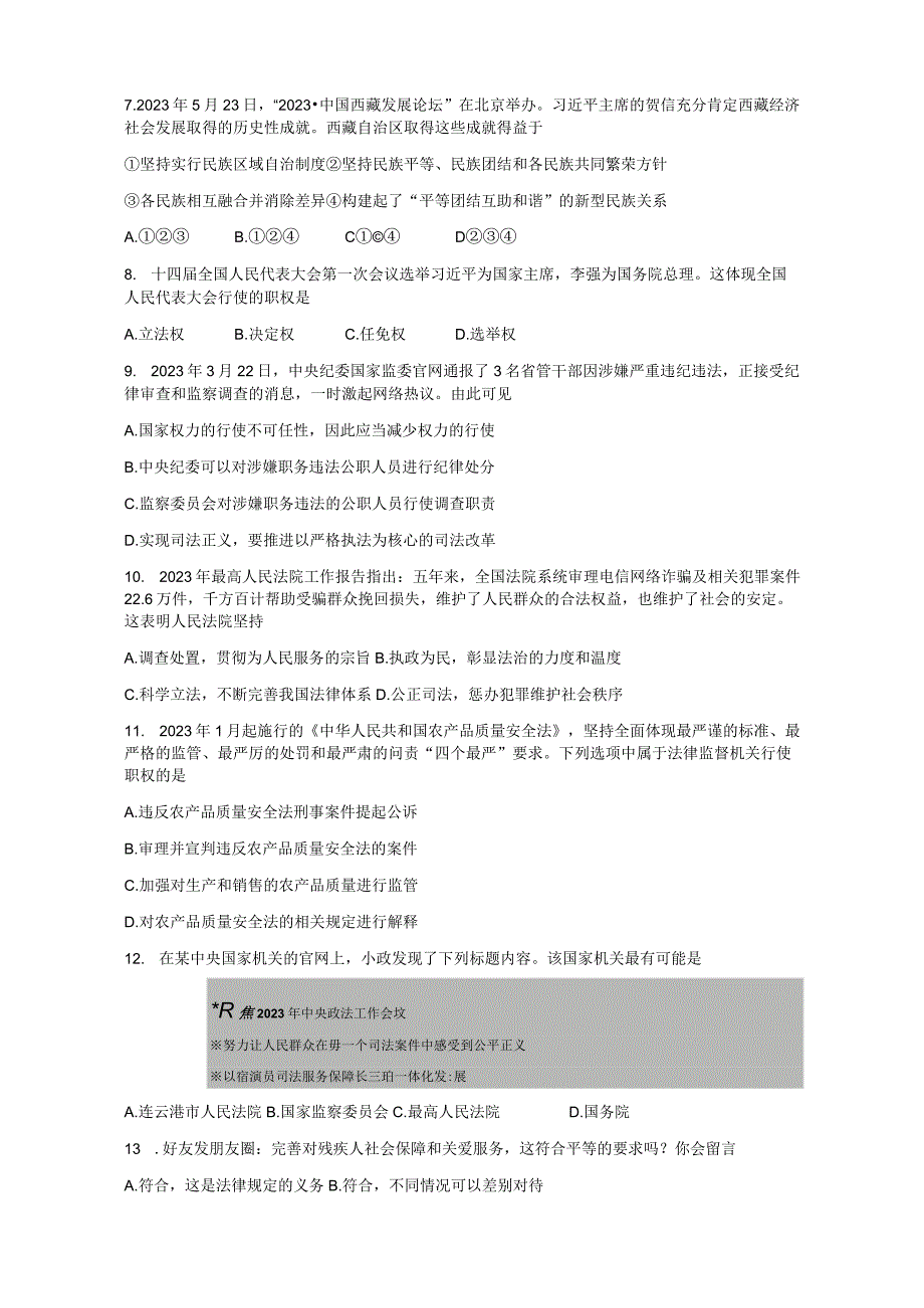 江苏省连云港市灌南县20232023学年八年级下学期期末道德与法治试题+.docx_第3页