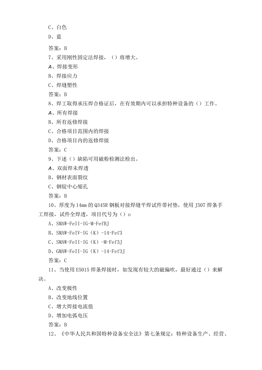 特种设备焊工复习题及答案.docx_第2页