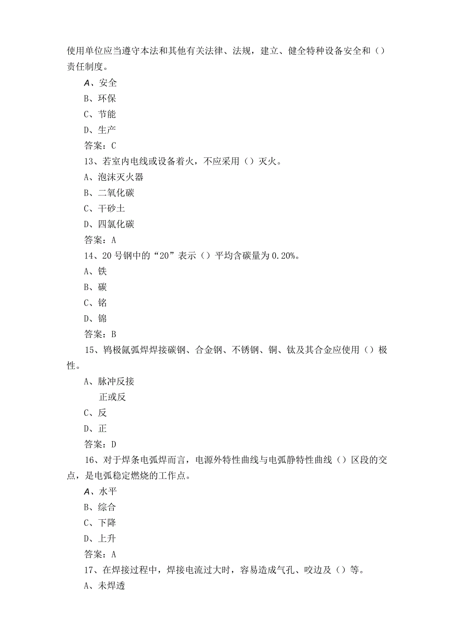 特种设备焊工复习题及答案.docx_第3页