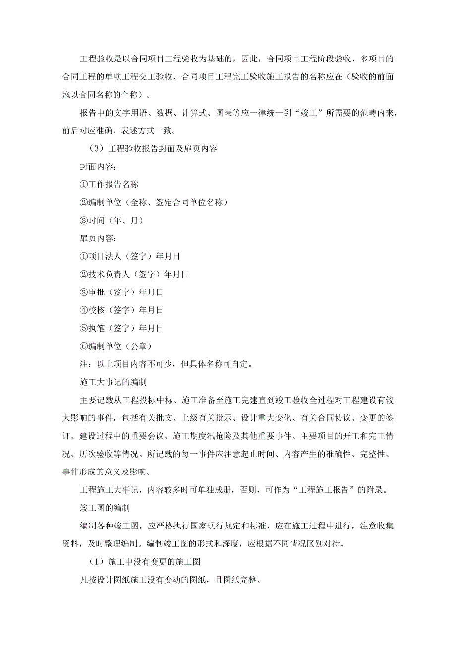 竣工资料编制规则及方法.docx_第2页