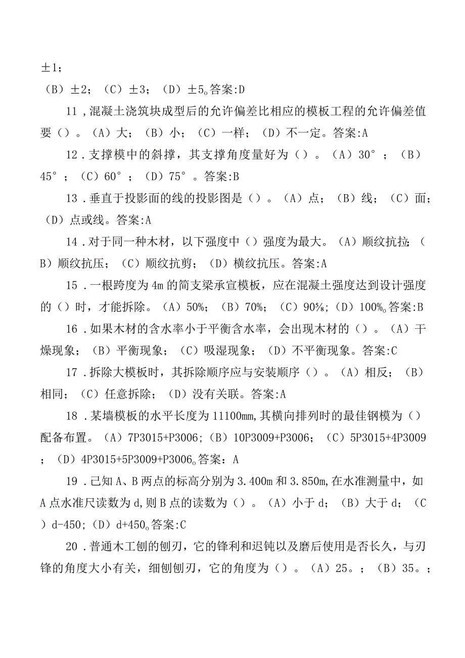 模板工培训试题.docx_第2页