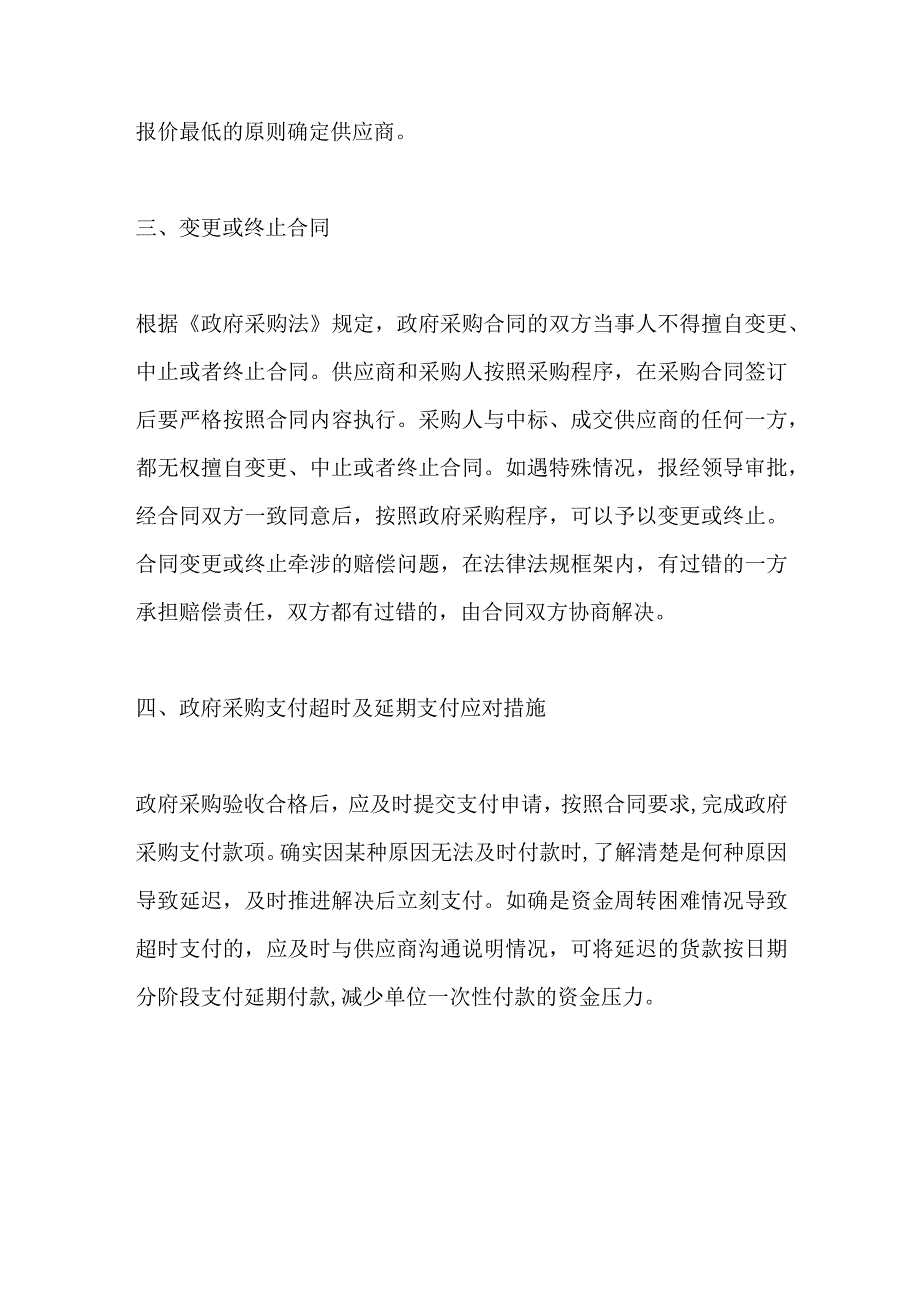 精品公文XX区教育局政府采购业务管理内部控制制度.docx_第2页