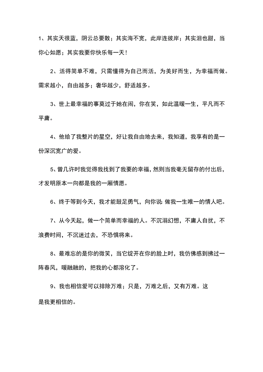 满满的幸福感的句子.docx_第1页