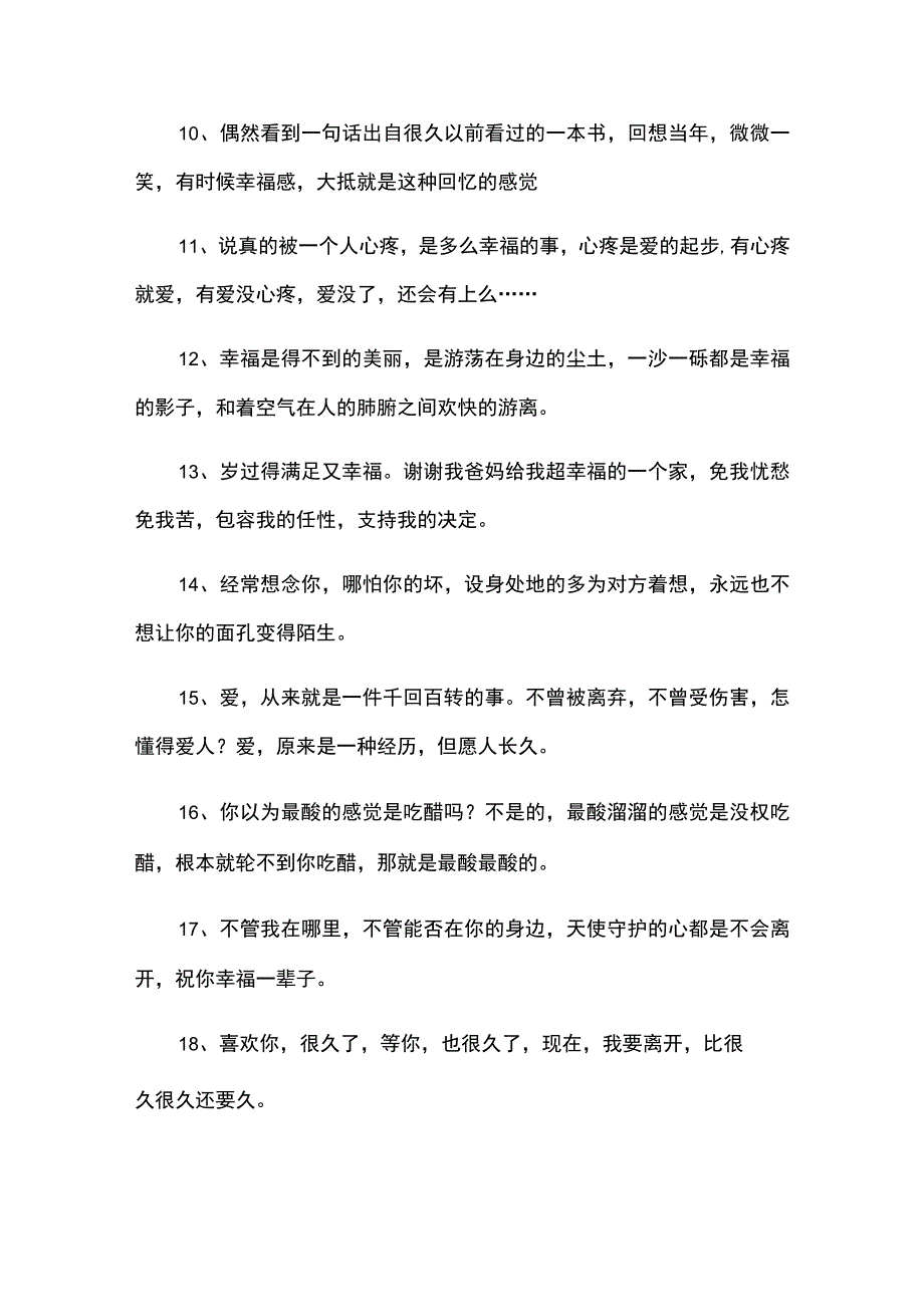 满满的幸福感的句子.docx_第2页