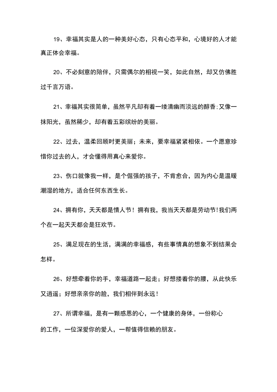 满满的幸福感的句子.docx_第3页