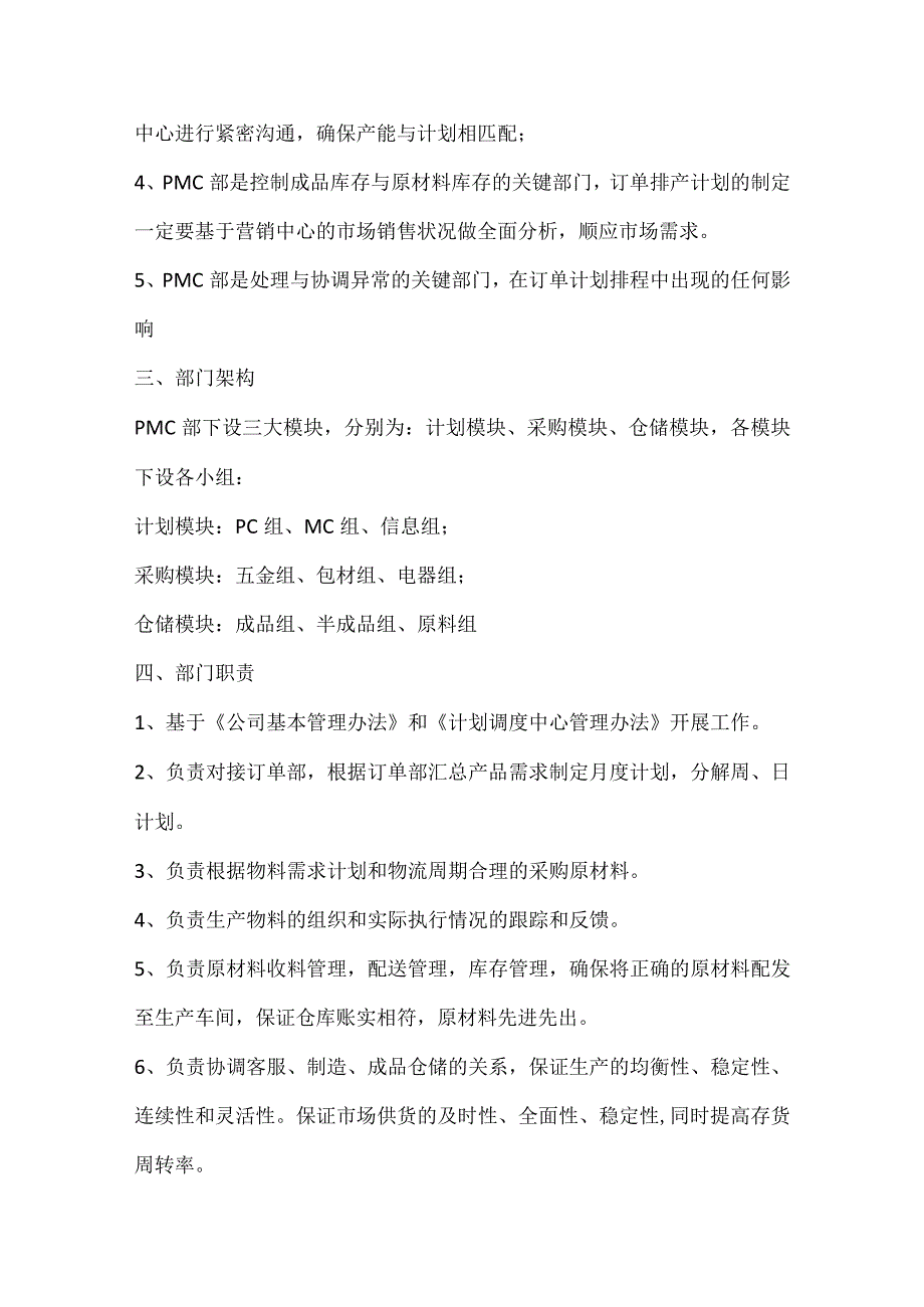 生产计划部PMC组织架构和流程.docx_第2页