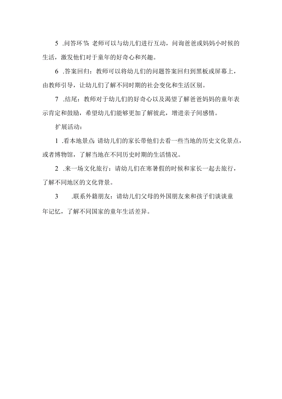 爸爸的童年大调查教案.docx_第2页