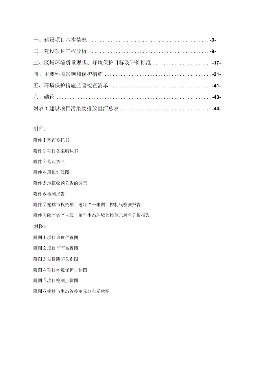 混凝土搅拌站建设项目环评报告.docx_第2页