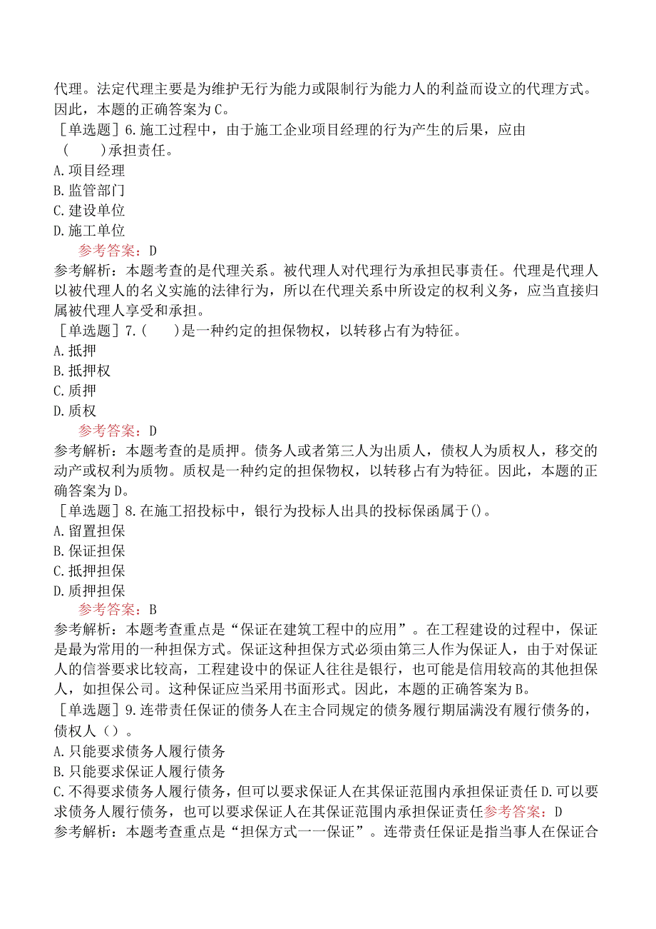 监理工程师《建设工程合同管理》冲刺试卷四含答案.docx_第2页