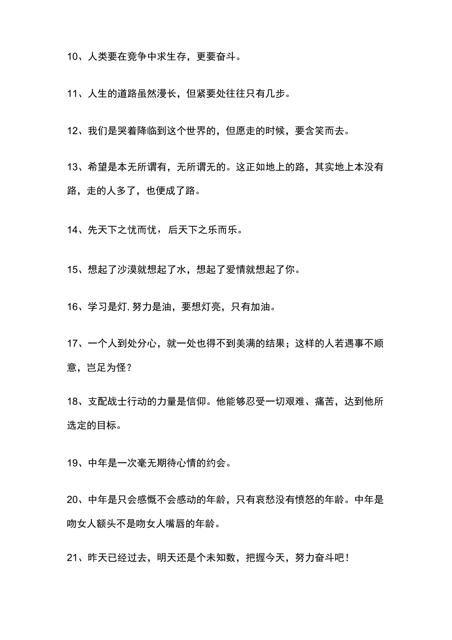 相信自己的人生感悟.docx_第2页