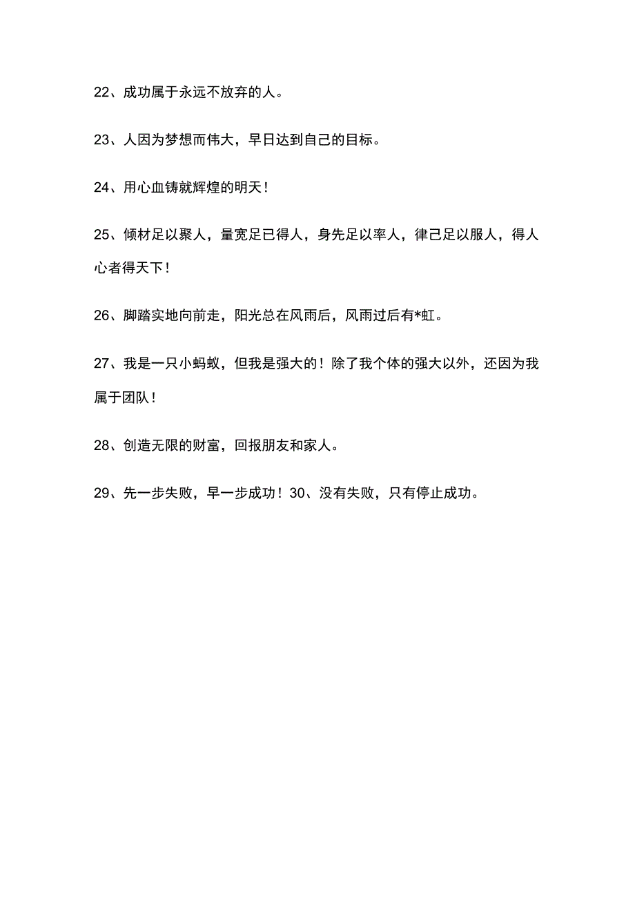 相信自己的人生感悟.docx_第3页