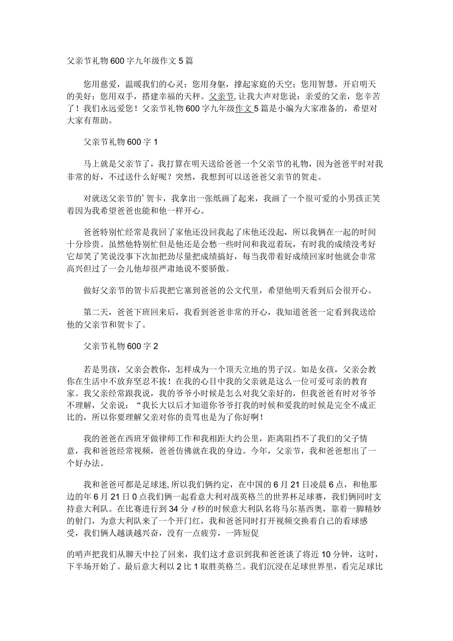 父亲节礼物600字九年级作文5篇.docx_第1页