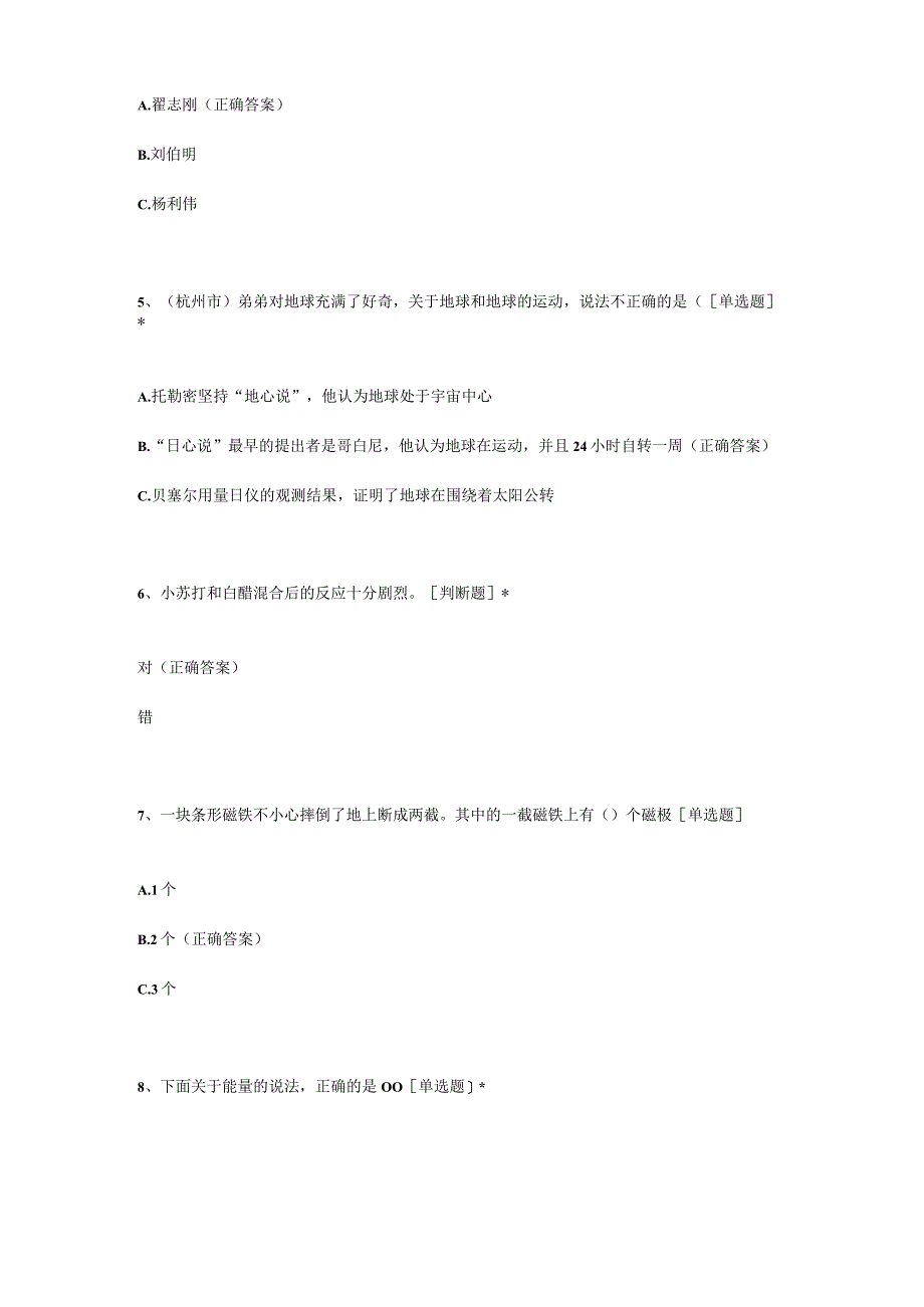 第六届重庆市青少年科学素养大赛题答案.docx_第2页