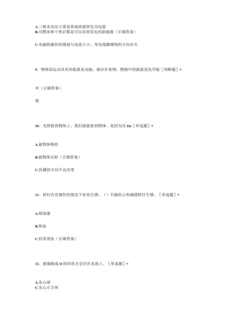 第六届重庆市青少年科学素养大赛题答案.docx_第3页