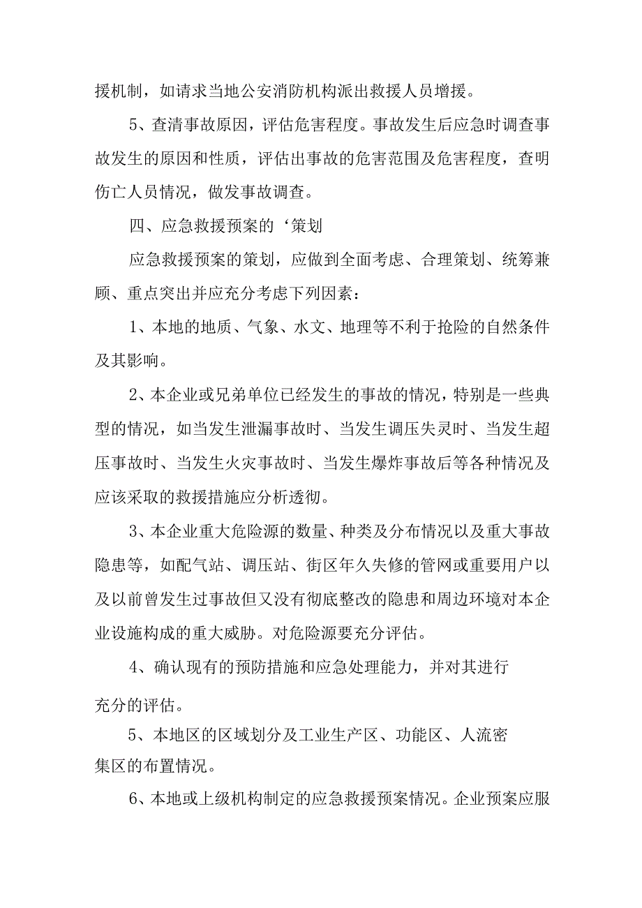 燃气安全事故应急预案1.docx_第3页