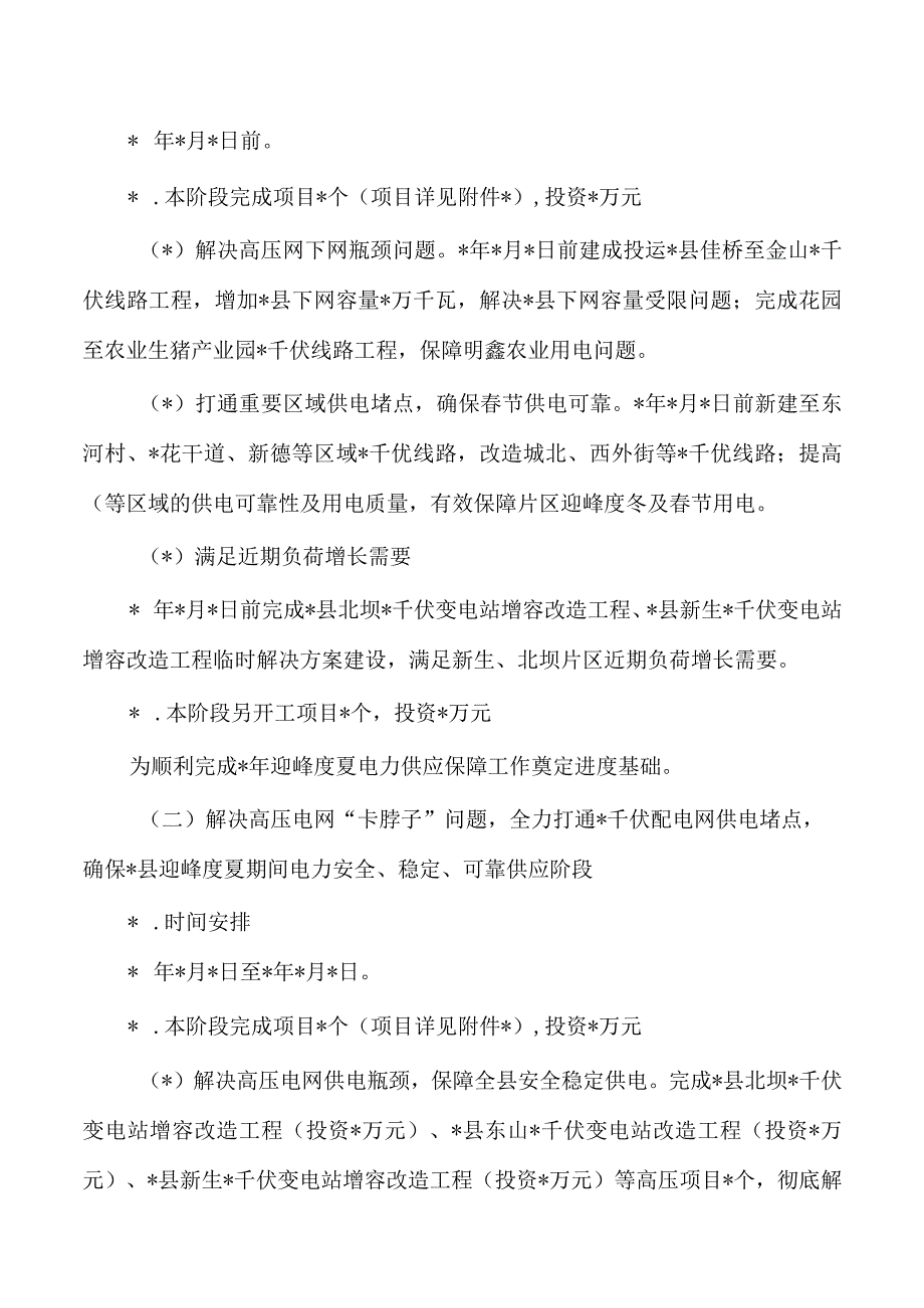 电力供应保障提升方案.docx_第2页