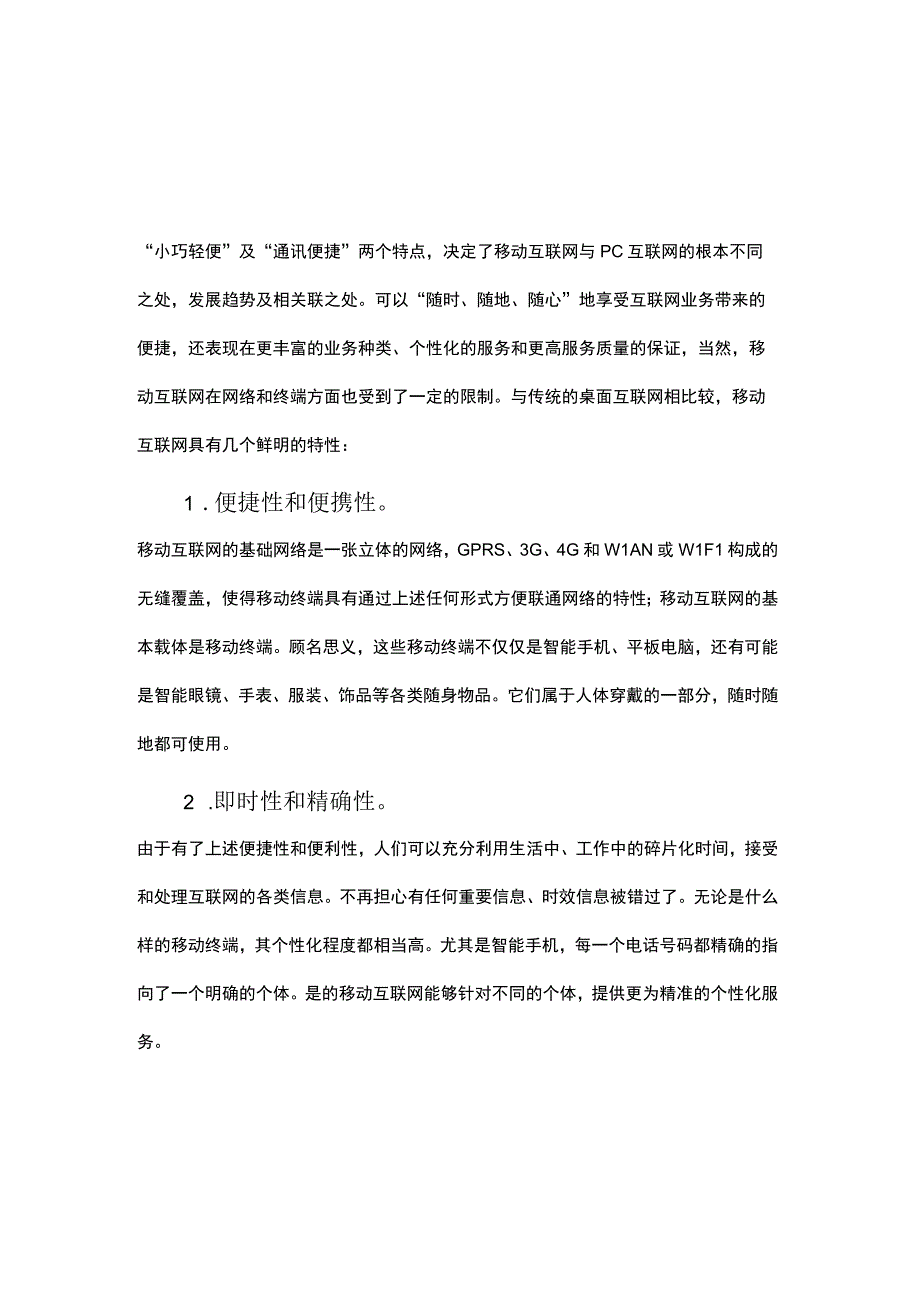 移动互联网技术论文.docx_第2页