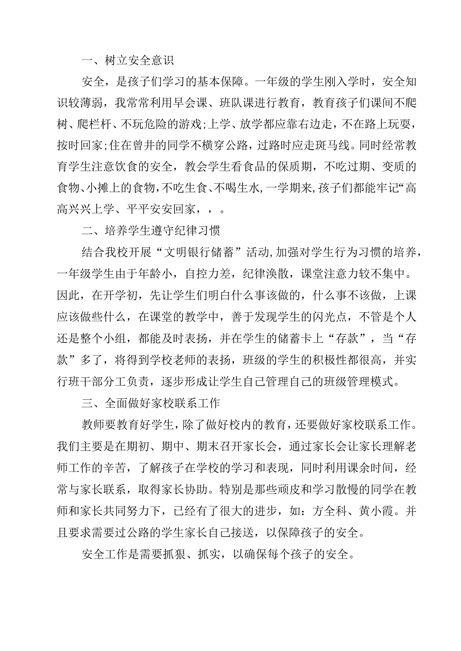 班主任安全总结.docx_第3页