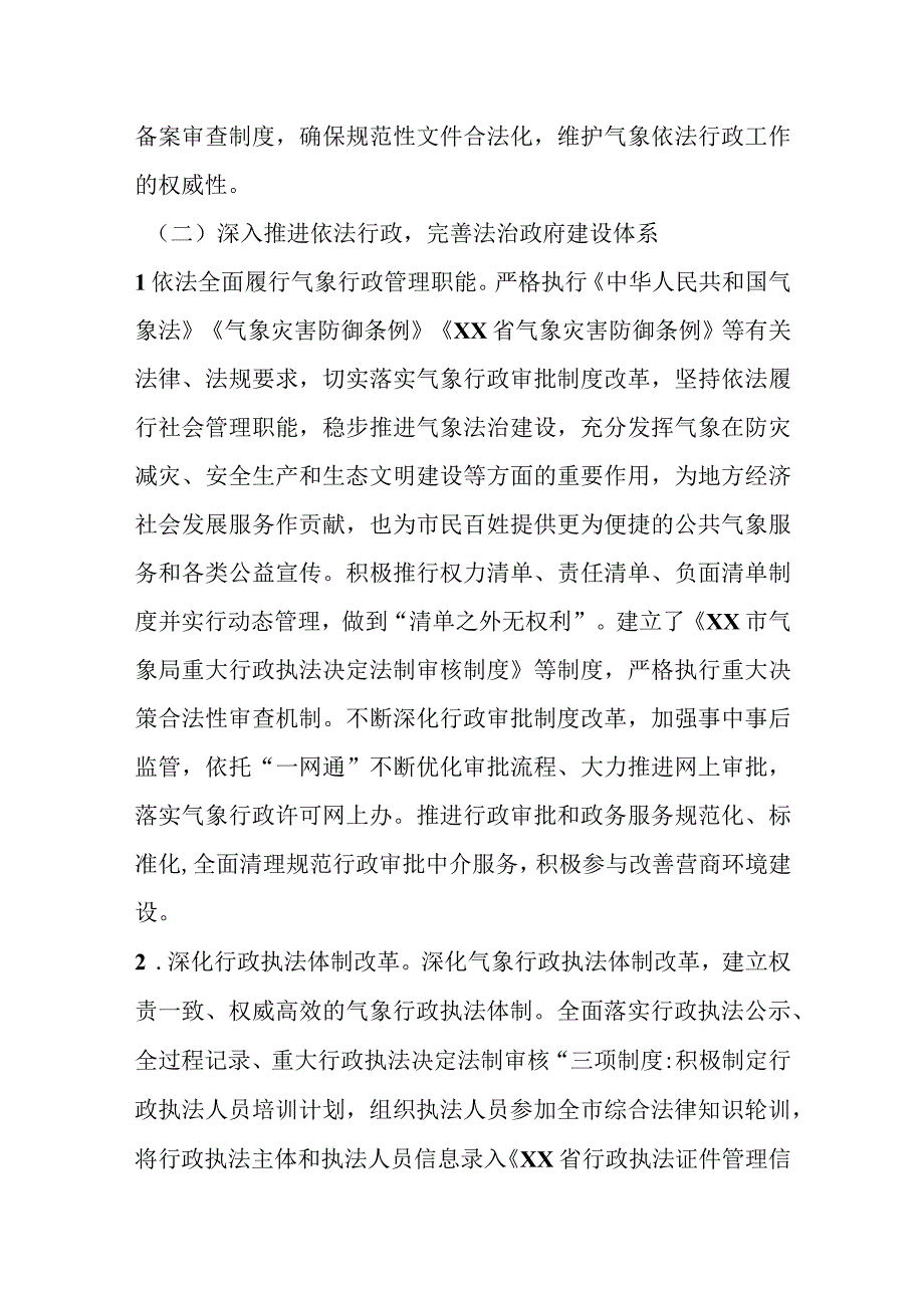 气象局关于法治政府建设示范指标体系工作情况报告.docx_第2页