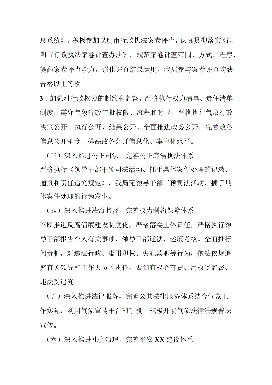 气象局关于法治政府建设示范指标体系工作情况报告.docx_第3页