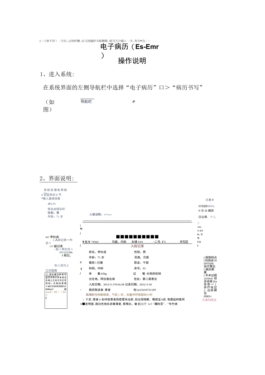 电子病历操作说明.docx_第1页