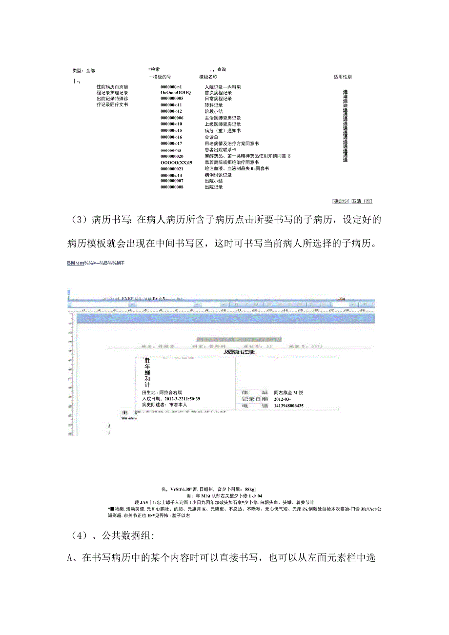 电子病历操作说明.docx_第3页