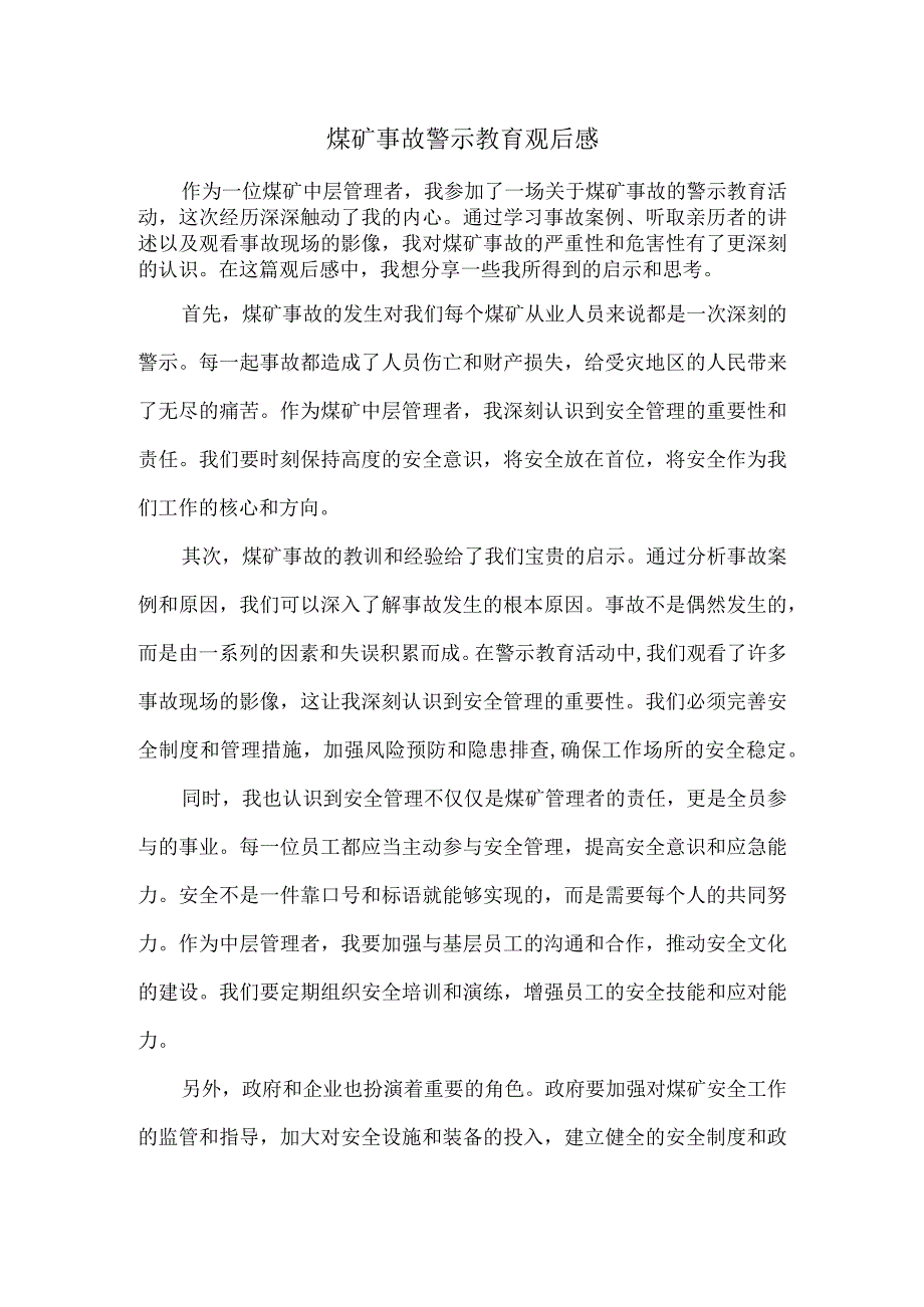 煤矿中层管理人员事故警示教育观后感.docx_第1页