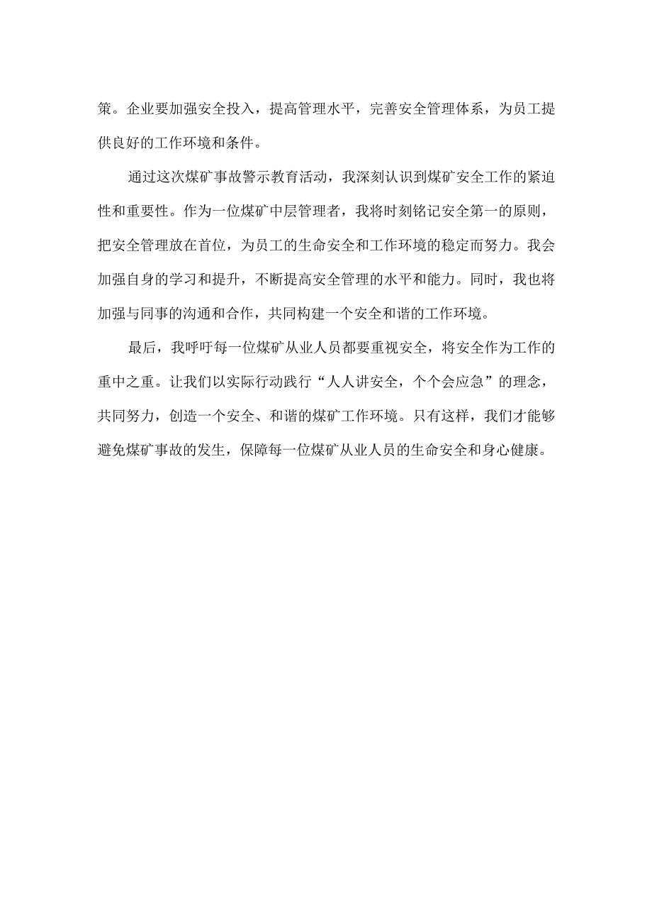 煤矿中层管理人员事故警示教育观后感.docx_第2页