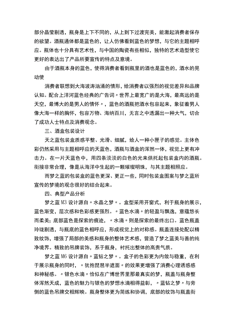 洋河蓝色经典系列包装设计分析5篇.docx_第2页