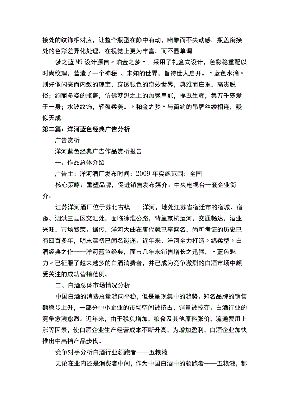 洋河蓝色经典系列包装设计分析5篇.docx_第3页