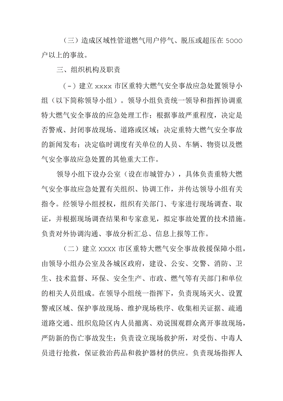 燃气安全应急预案 3.docx_第2页