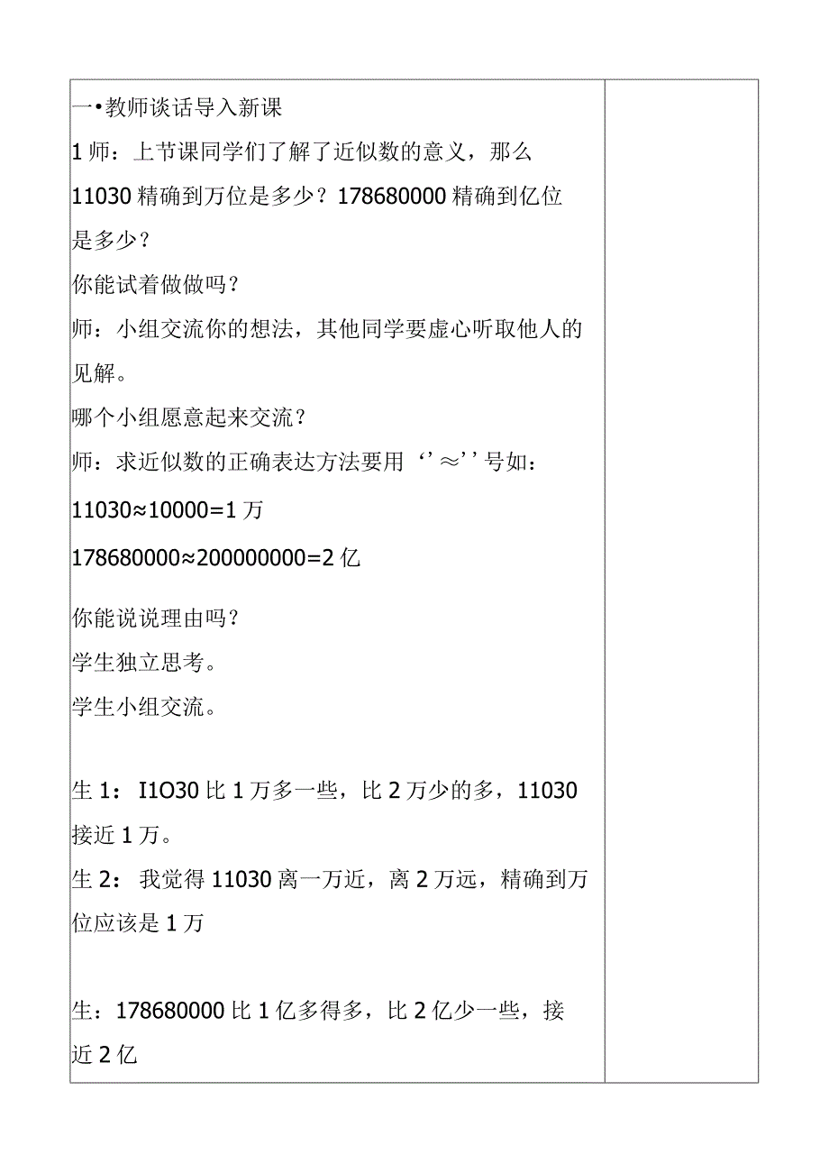 用四舍五入法求近似数 教学设计.docx_第2页