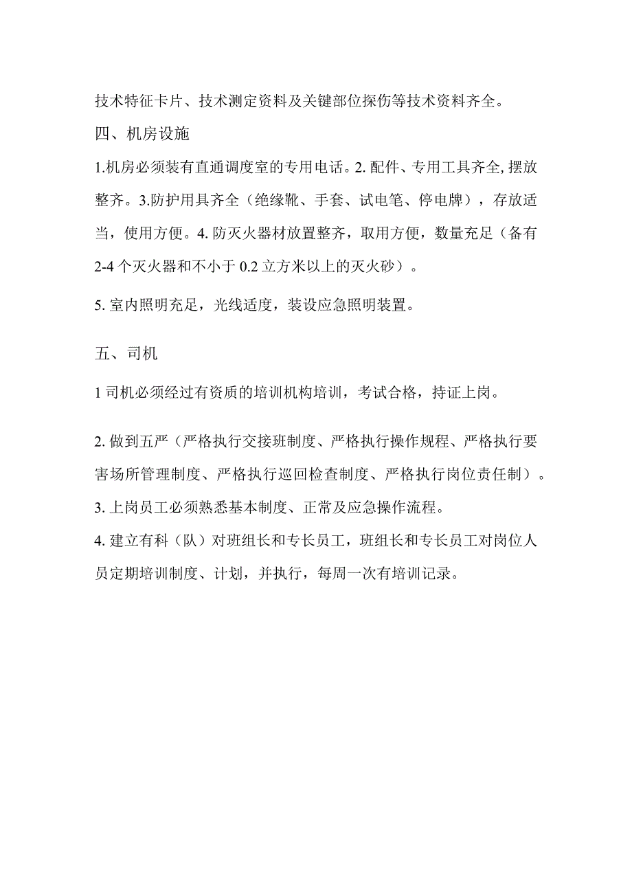 矿井主要通风机检查清单.docx_第2页