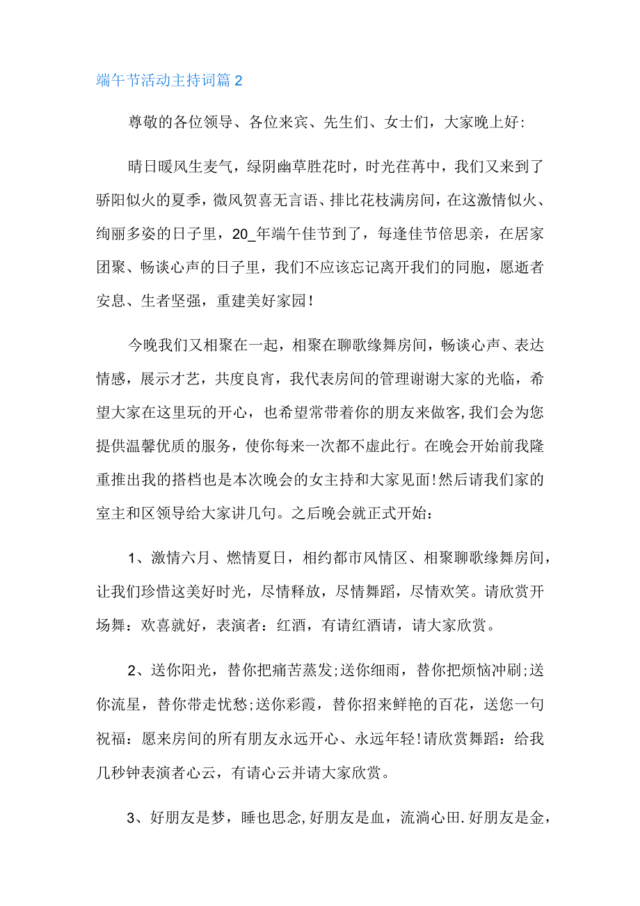 端午节活动主持词合集5篇.docx_第2页