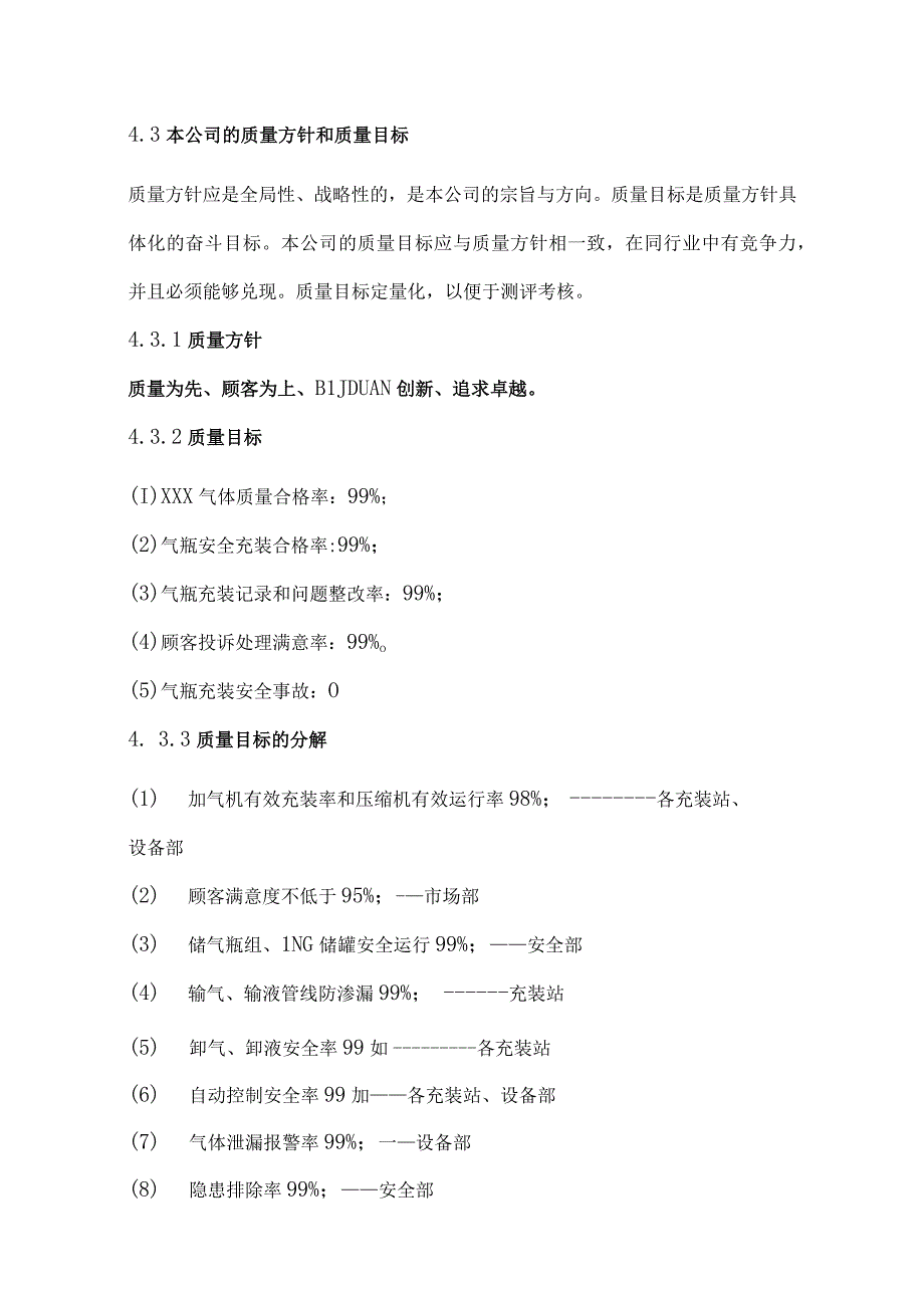 气瓶充装质量管理手册 第4章 管理承诺质量方针及目标分解与考核.docx_第2页