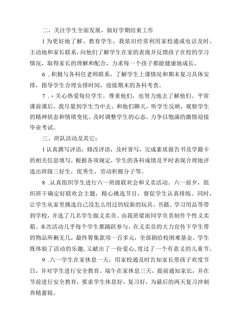 班主任安全工作总结.docx_第2页