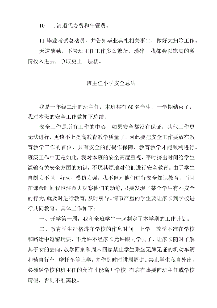 班主任安全工作总结.docx_第3页