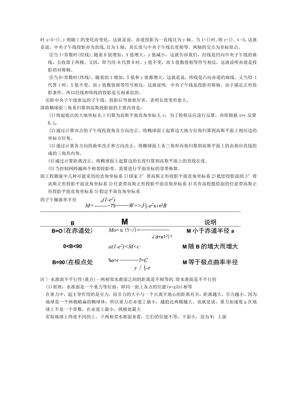 测绘课程知识点梳理汇总.docx_第2页