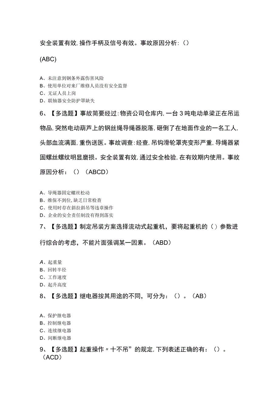 流动式起重机司机考试题库及答案.docx_第2页