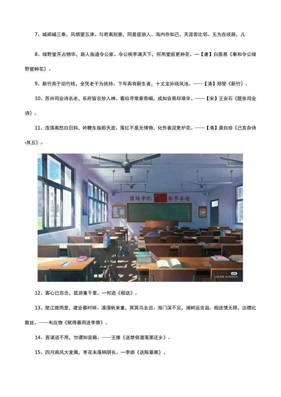 毕业赠言诗句摘抄.docx_第2页