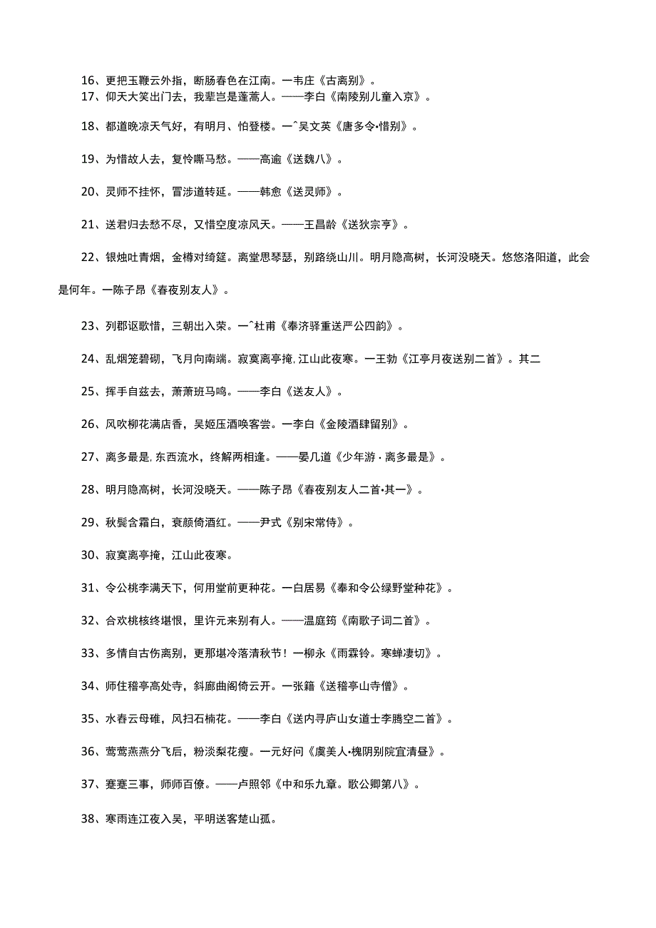 毕业赠言诗句摘抄.docx_第3页