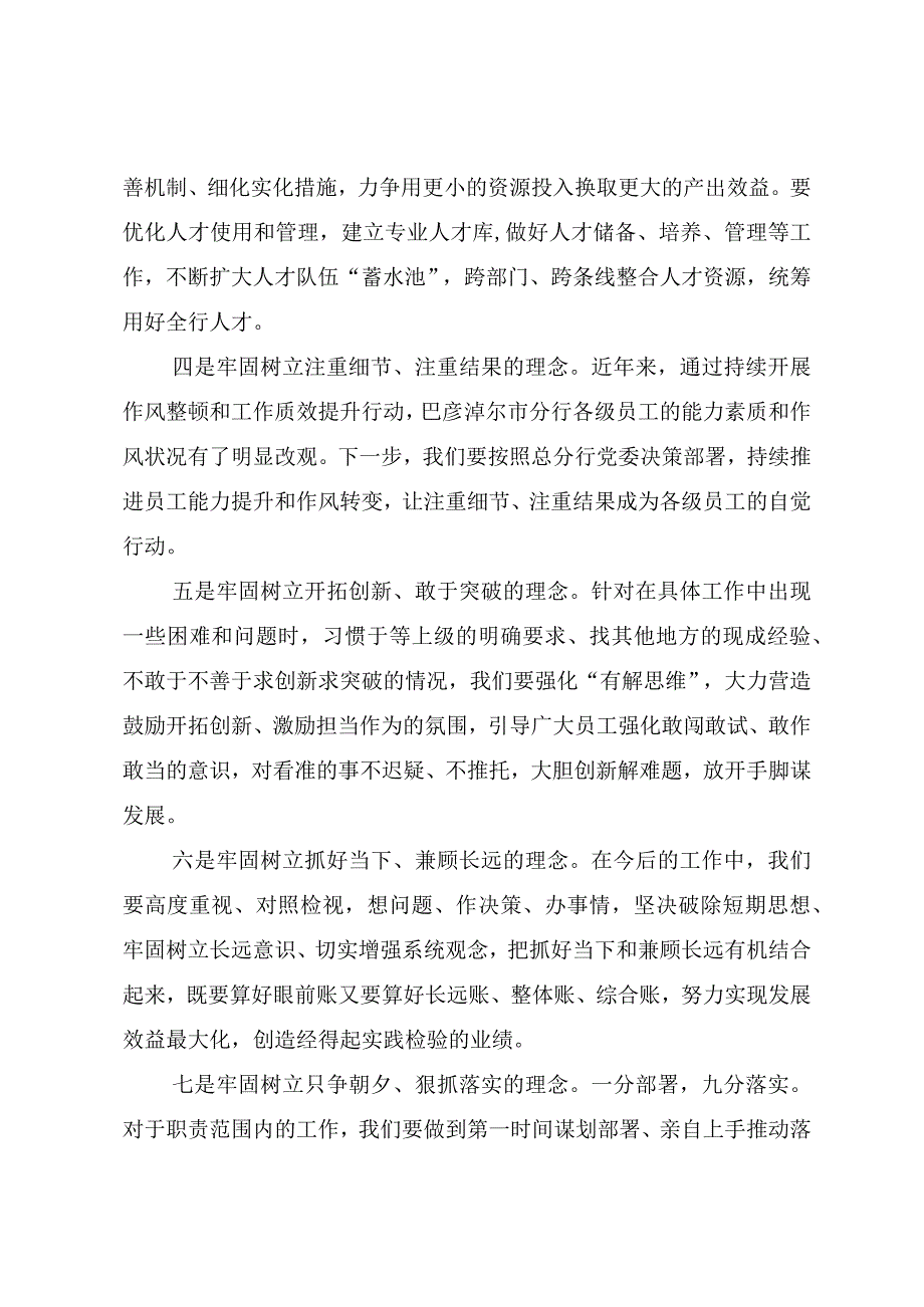 研讨发言：铆足干劲勇争先 比学赶超创佳绩.docx_第2页